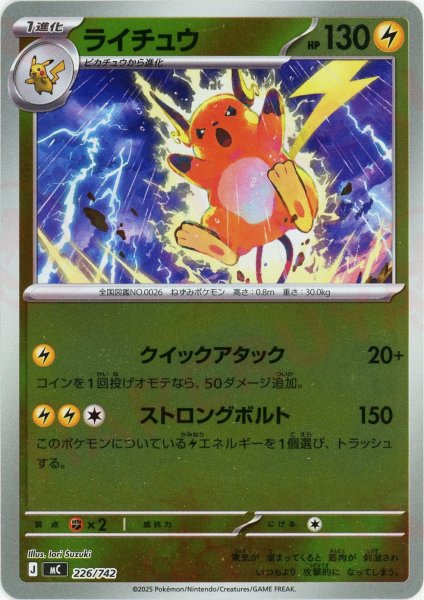 画像1: ライチュウ:ミラー(-){雷}〈226/742〉[MC-M] (1)