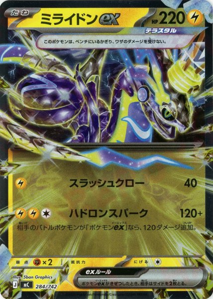 画像1: ミライドンex:ミラー(-){雷}〈284/742〉[MC-M] (1)