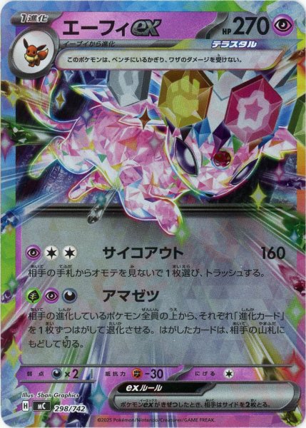 画像1: エーフィex:ミラー(-){超}〈298/742〉[MC-M] (1)