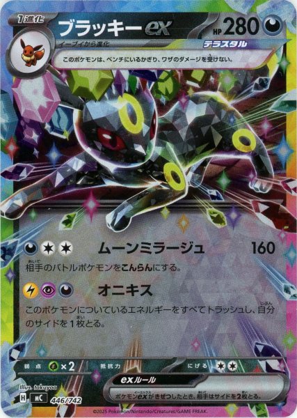 画像1: ブラッキーex:ミラー(-){悪}〈446/742〉[MC-M] (1)