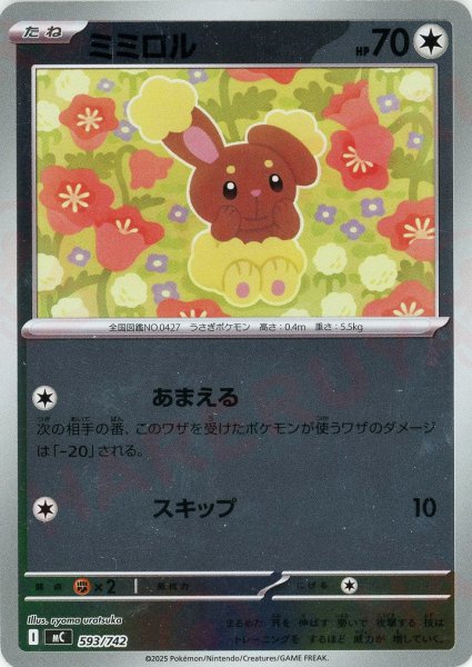 画像1: ミミロル:ミラー(-){無}〈593/742〉[MC-M] (1)