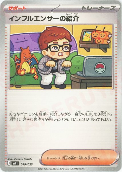 画像1: インフルエンサーの紹介(-){サポート}〈019/023〉[MP1] (1)