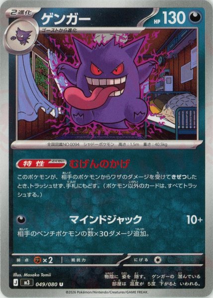 画像1: ゲンガー(U){悪}〈049/080〉[M3] (1)