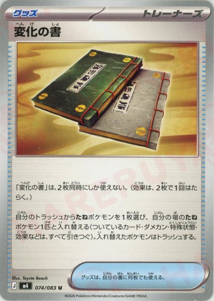 画像1: 変化の書(U){グッズ}〈074/083〉[M4] (1)