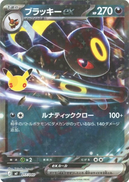 画像1: ブラッキーex(-){悪}〈017/040〉[MF] (1)