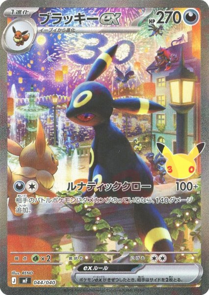 画像1: ブラッキーex(-){悪}〈044/040〉[MF] (1)