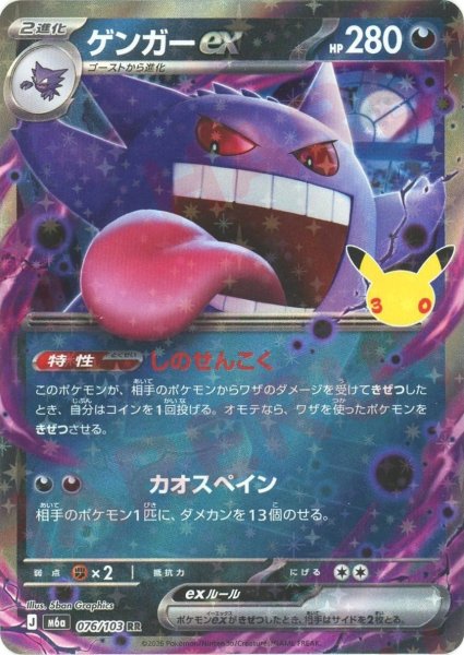 画像1: ゲンガーex(RR){悪}〈076/103〉[M6a] (1)
