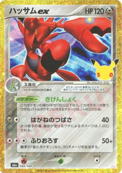 画像1: ハッサムex(-){鋼}〈145/103〉[M6a] (1)