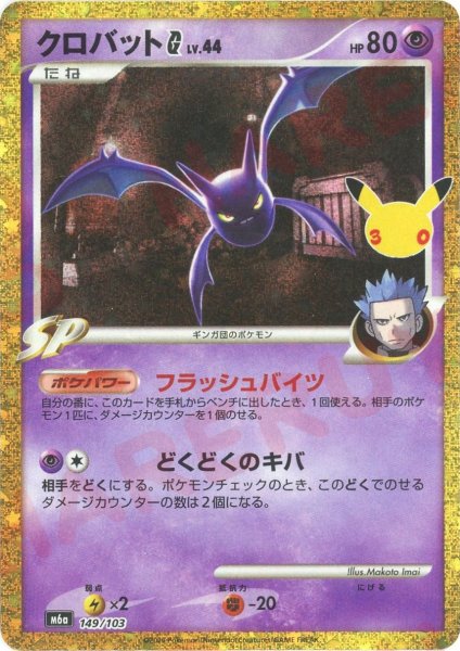 画像1: クロバットG(-){超}〈149/103〉[M6a] (1)