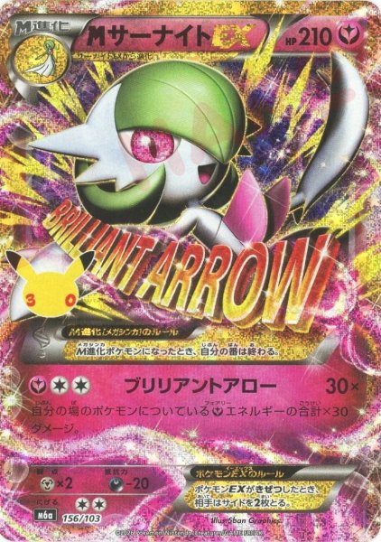 画像1: MサーナイトEX(-){フェアリー}〈156/103〉[M6a] (1)