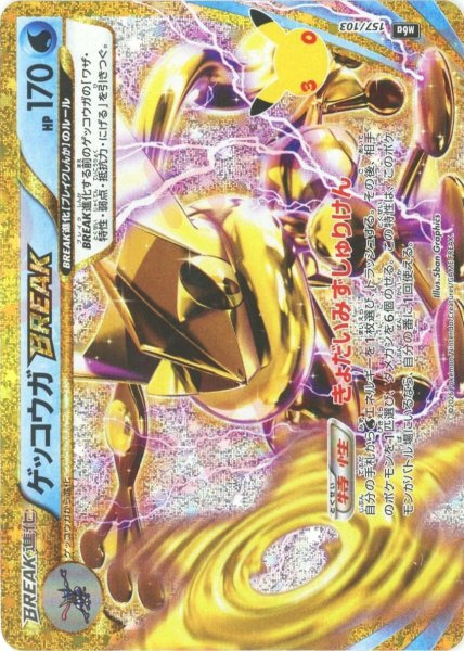 画像1: ゲッコウガBREAK(-){水}〈157/103〉[M6a] (1)
