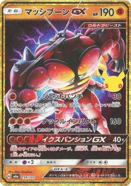 画像1: マッシブーンGX(-){闘}〈159/103〉[M6a] (1)