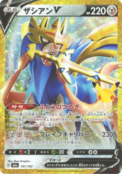 画像1: ザシアンV(-){鋼}〈161/103〉[M6a] (1)