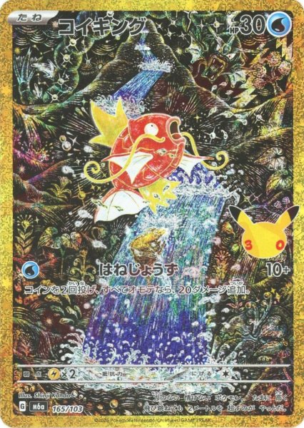 画像1: コイキング(-){水}〈165/103〉[M6a] (1)