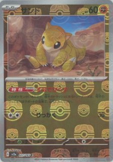 強化拡張パック「ポケモンカード151」 - 晴れる屋2ネット買取