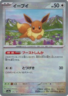 最終値下げ　テラスタルフェスex　ブイズ　マスボ モンボコンプ　18枚セット 最終値下げ テラスタルフェスex ブイズ マスボ モンボコンプ 18枚