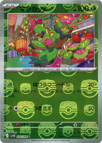 画像1: マラカッチ:マスターボールミラー(C){草}〈008/086〉[SV11B-Ma] (1)