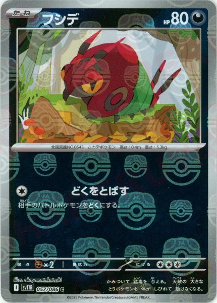 画像1: フシデ:マスターボールミラー(C){悪}〈057/086〉[SV11B-Ma] (1)