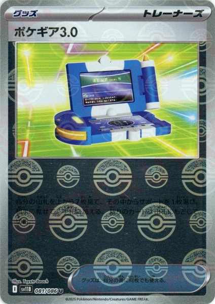画像1: ポケギア3.0:モンスターボールミラー(U){グッズ}〈081/086〉[SV11B-Mo] (1)