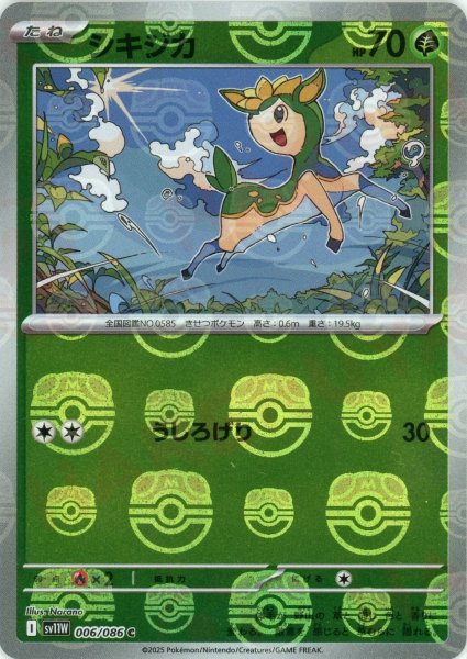 画像1: シキジカ:マスターボールミラー(C){草}〈006/086〉[SV11W-Ma] (1)