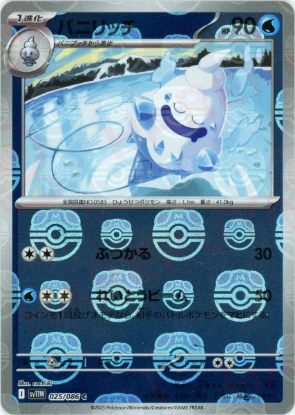 画像1: バニリッチ:マスターボールミラー(C){水}〈025/086〉[SV11W-Ma] (1)