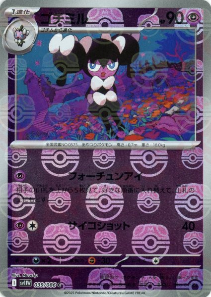 画像1: ゴチミル:マスターボールミラー(C){超}〈039/086〉[SV11W-Ma] (1)