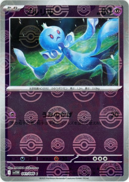 画像1: プルリル:モンスターボールミラー(C){超}〈041/086〉[SV11W-Mo] (1)