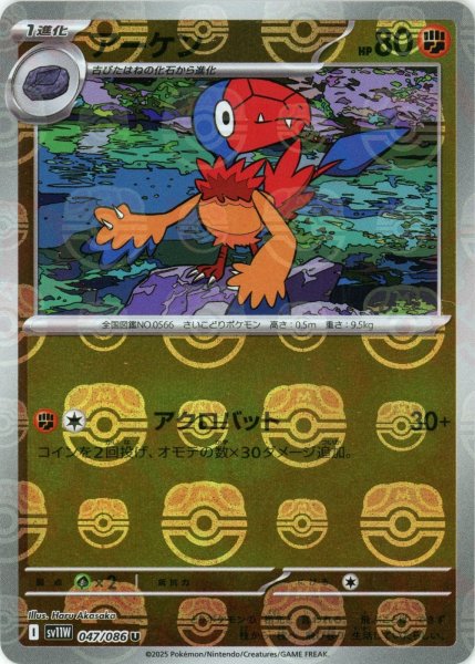 画像1: アーケン:マスターボールミラー(U){闘}〈047/086〉[SV11W-Ma] (1)