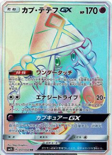 拡張パック「アローラの月光」 - 晴れる屋2ネット買取