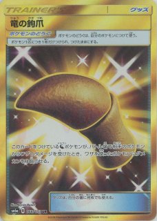 み*つ様 【最高レアリティ】火打石 UR SM6a ドラゴンストーム 2枚 火打石(UR){グッズ}〈065/053〉[SM6a] – 晴れる屋2 なんば店