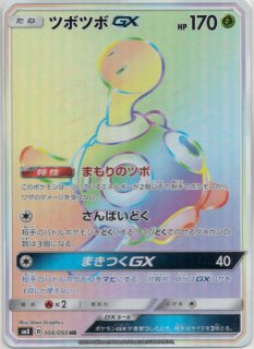 PSA10＊ツボツボGX SR HR 連番 超爆インパクト ツボツボGX SRの買取価格推移と値段相場【ポケカ/ポケモンカード】