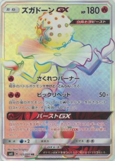 バンギラスGX HR SM8 超爆インパクト 107/095 バンギラスGX【ポケモン