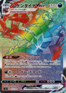 拡張パック「ムゲンゾーン」 - 晴れる屋2ネット買取