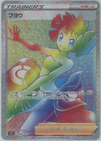 画像1: フヨウ(HR){サポート}〈087/070〉[S5I] (1)
