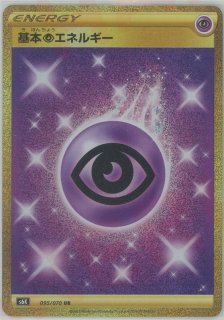 晴れる屋2ネット買取】基本超エネルギー(UR){基本エネルギー}〈095/070