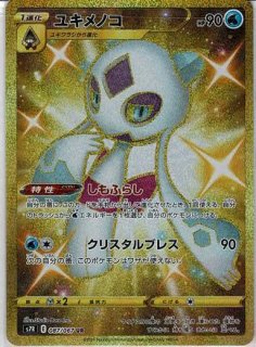 晴れる屋2ネット買取】ユキメノコ(UR){水}〈087/067〉[S7R]