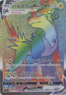 拡張パック「フュージョンアーツ」 - 晴れる屋2ネット買取