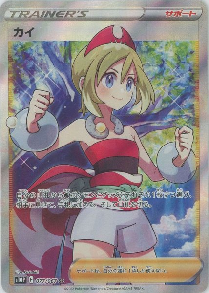 画像1: カイ(SR){サポート}〈077/067〉[S10P] (1)