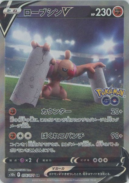 画像1: ローブシンV:SA(SR){闘}〈076/071〉[S10b] (1)