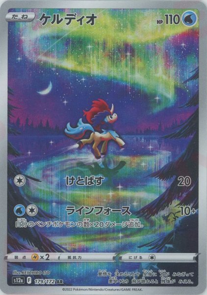 画像1: ケルディオ(AR){水}〈179/172〉[S12a] (1)