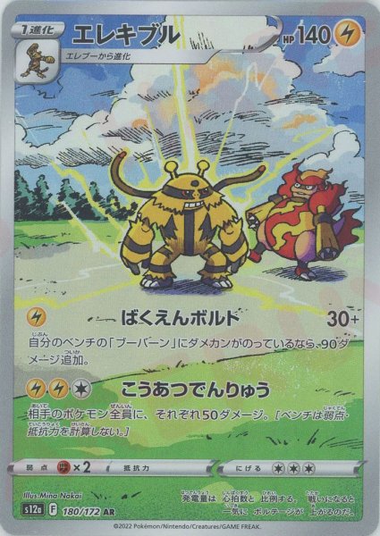画像1: エレキブル(AR){雷}〈180/172〉[S12a] (1)