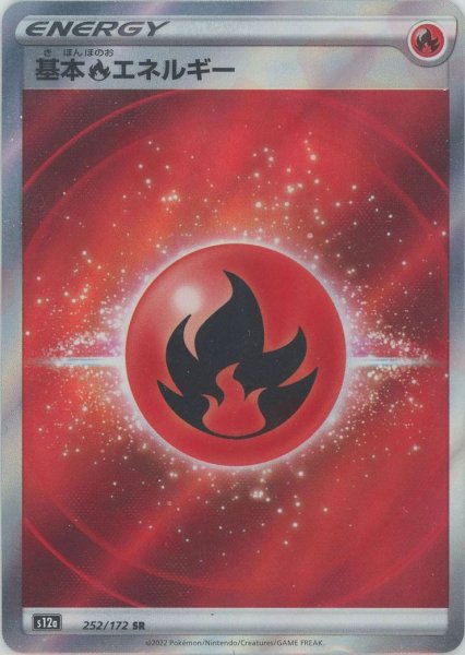 画像1: 基本炎エネルギー:SS後期(SR){基本エネルギー}〈252/172〉[S12a] (1)