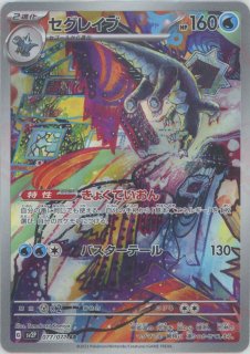 スノーハザード　セビエar、セゴールar、セグレイブar 30枚セット 0923 ポケゲトちゃんねる＠ポケモンカードまとめ on X: 