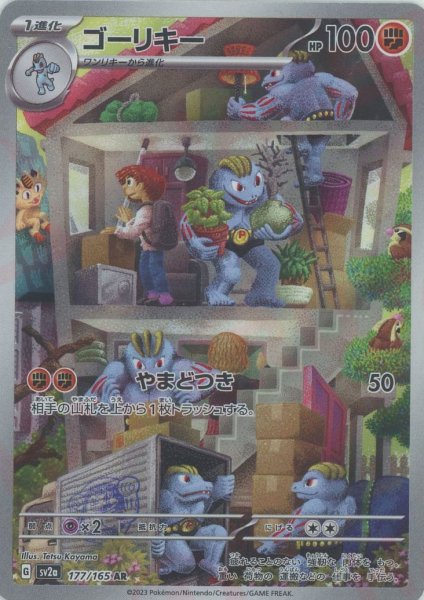 画像1: ゴーリキー(AR){闘}〈177/165〉[SV2a] (1)