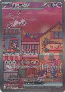 【PSA8】ミュウex SAR SV2a ポケモンカード151 205/165 Mew ex SAR 205/165 SV2a Pokémon Card 151 - Pokemon Card