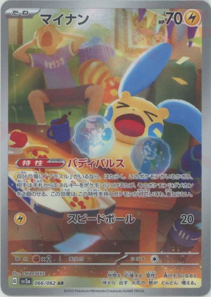 画像1: マイナン(AR){雷}〈066/062〉[SV3a] (1)