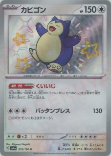 ハイクラスパック「シャイニートレジャーex」 - 晴れる屋2ネット買取