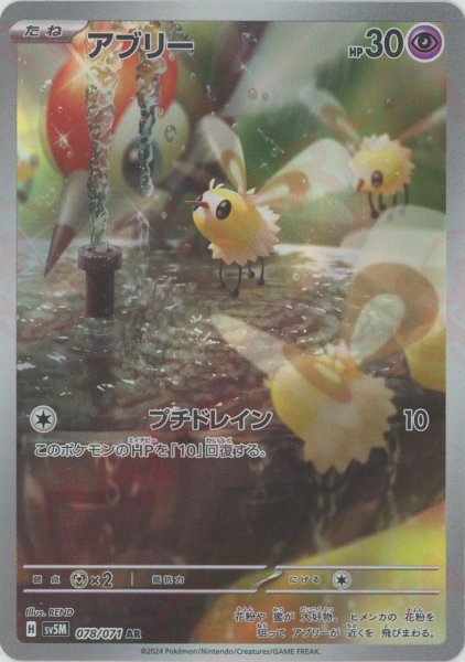 画像1: アブリー(AR){超}〈078/071〉[SV5M] (1)