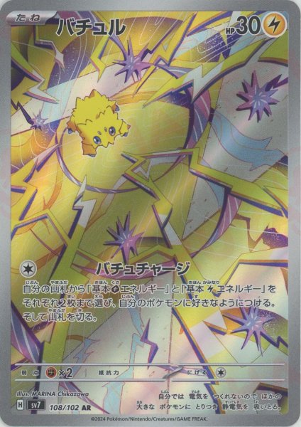 画像1: バチュル(AR){雷}〈108/102〉[SV7] (1)