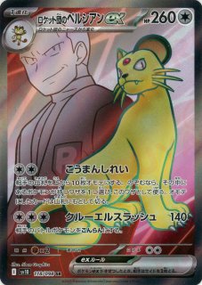 ロケット団の栄光 15パック クレイバースト 60パック ドラゴーナ 15パック 拡張パック「ロケット団の栄光」 - 晴れる屋2ネット買取